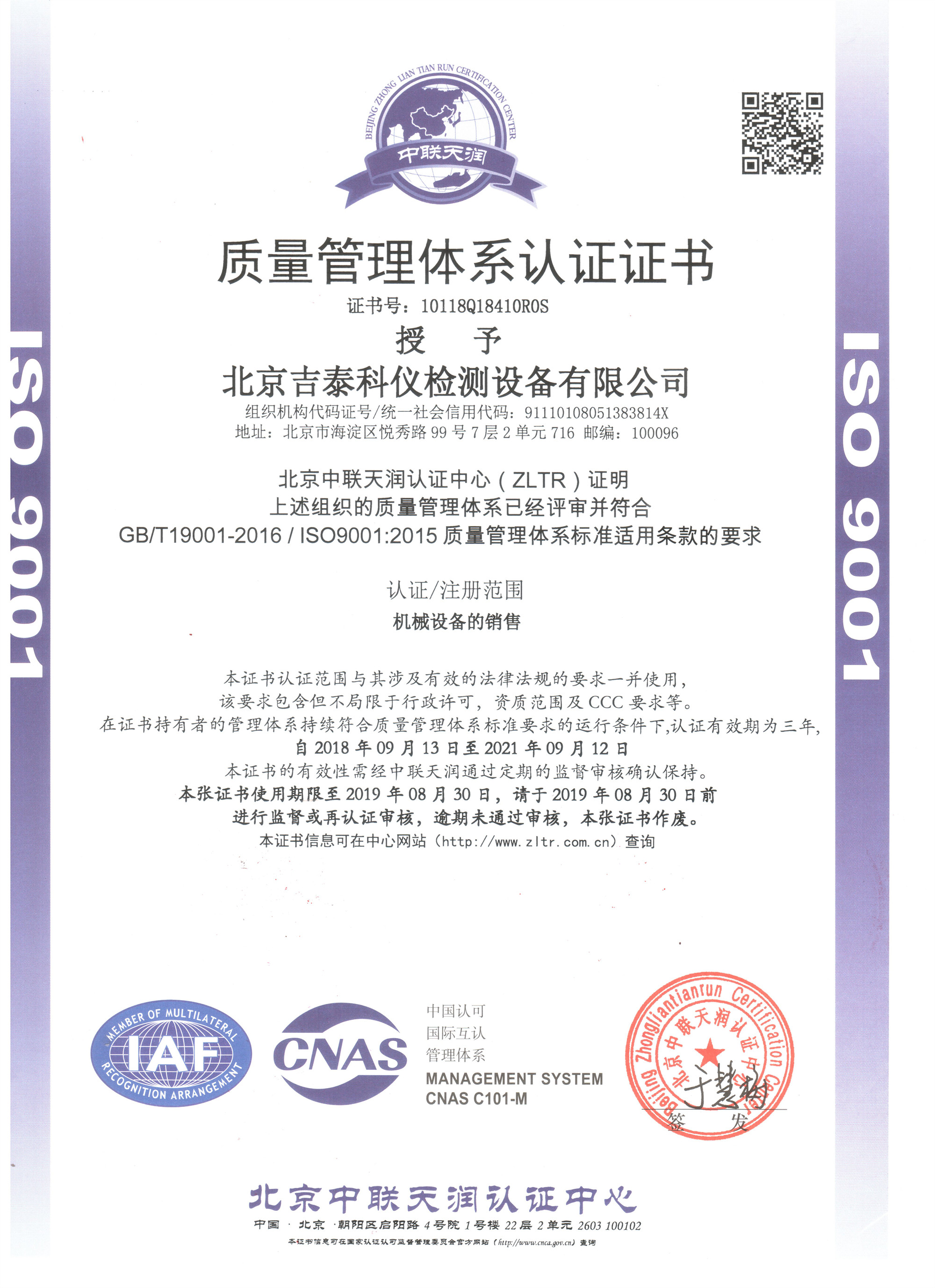 ISO9001质量体系认证中文_副本.jpg