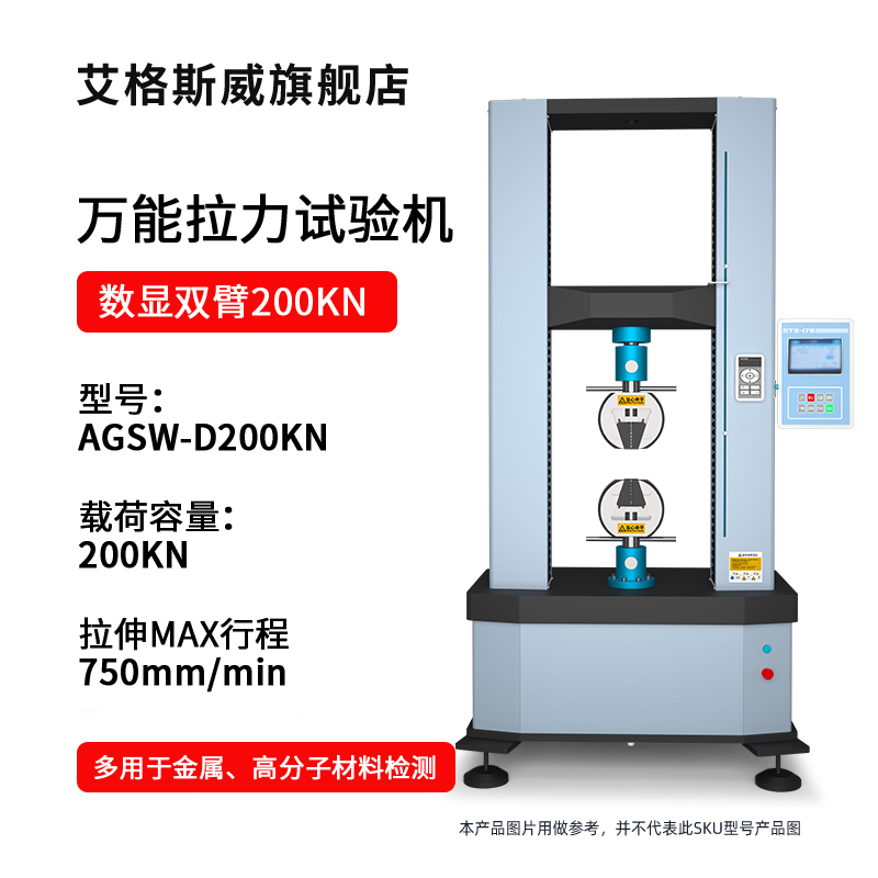 SKU-07-AGSW-D200KN数显双臂200KN拉力试验机.jpg